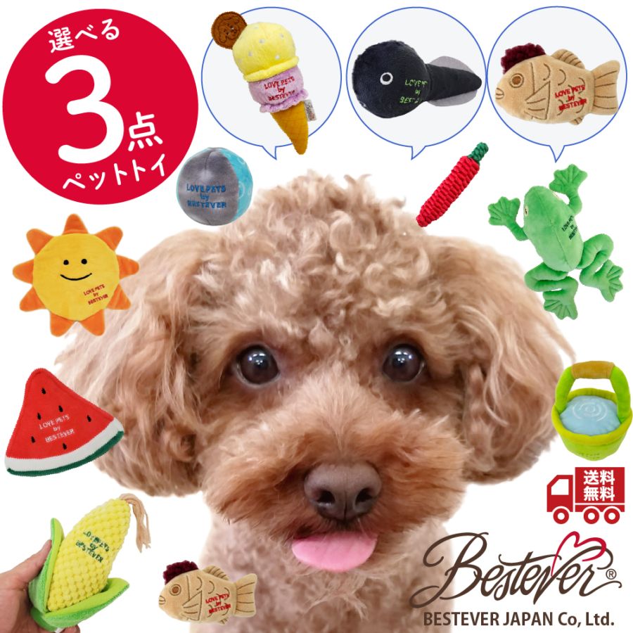 BESTEVER】【送料無料 3点セット 】犬 おもちゃ 犬用のおもちゃ