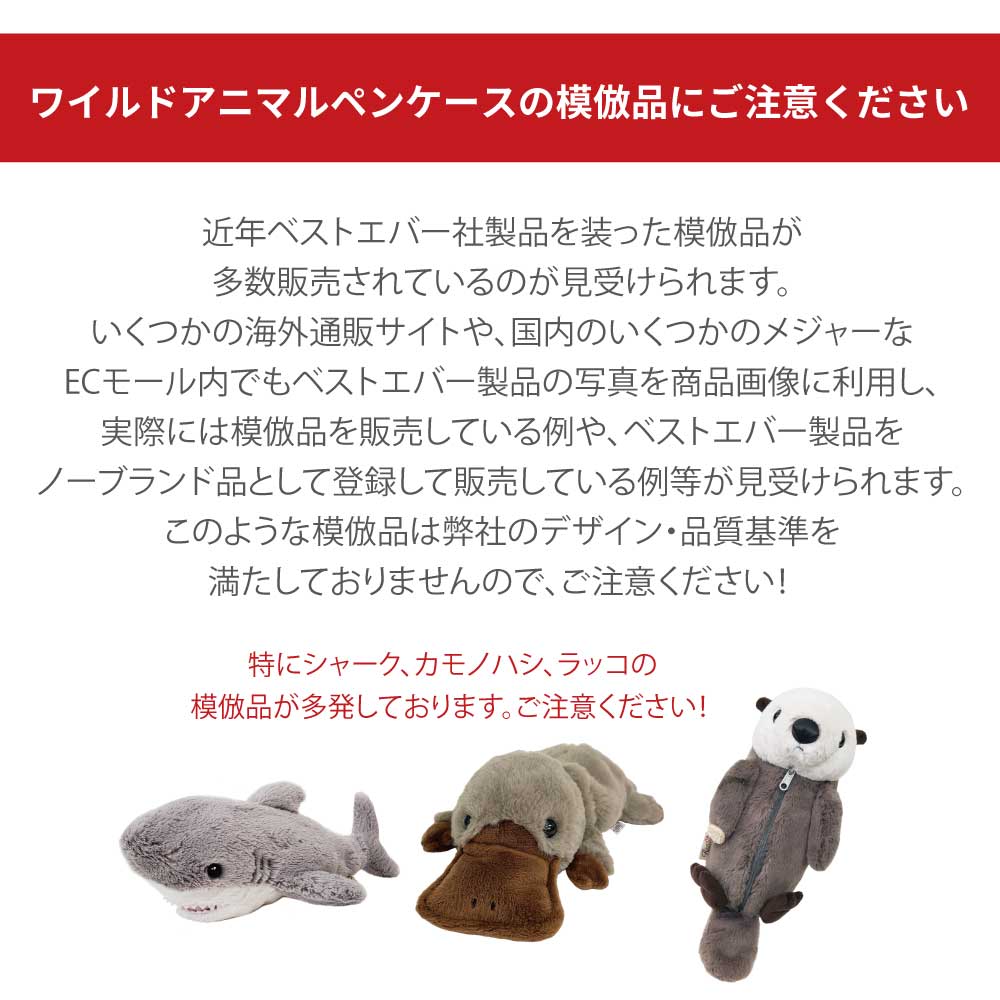 【BESTEVER】【人気No.1シリーズ】アニマルペンケース ペンポーチ 野生動物 ぬいぐるみポーチ 大容量 筆箱【 ワイルドアニマルペンケース ベストエバー 】 パンダ ぱんだ 猫熊