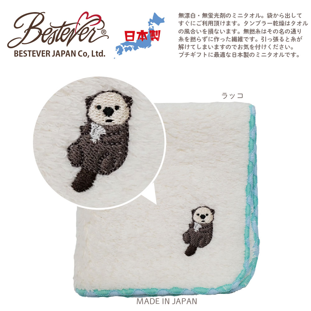 【BESTEVER】【 日本製 】綿100% 無撚糸 無漂白 ハンドタオル ハンカチ アニマル 動物 ワンポイント 刺繍 プチギフト お返し 【 無撚糸 ミニタオル ベストエバー 】ワイルドアニマル ナマケモノ ハリネズミ ラッコ カワウソ ペンギン アザラシ