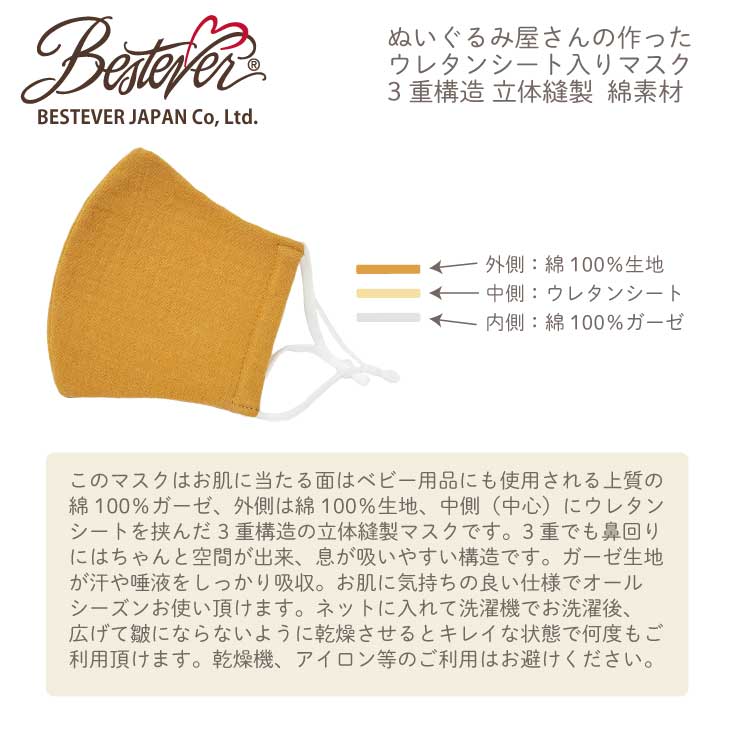【★ポイント30倍★】【BESTEVER】【3重構造 肌面綿100% |ウレタンシート入】【L】天然素材 洗える 布マスク 大人用 子供用 耳ゴム調整可 耳が痛くなりにくい 立体縫製 個包装 肌に優しい エコ 保湿【綿 】【ウレタンシート】