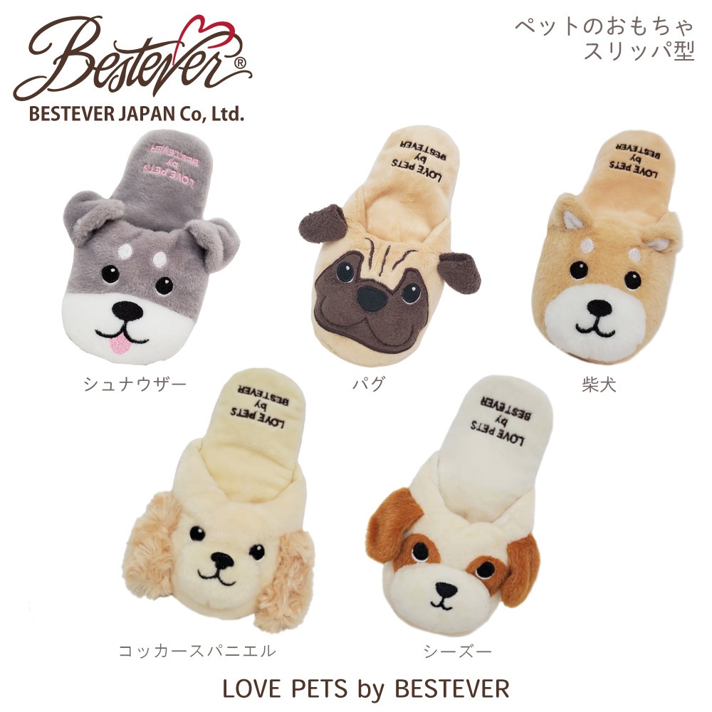 【BESTEVER】【大人気】犬 おもちゃ ペットトイ 音が鳴る 一緒に遊ぶ お家時間 ストレス解消【 ラブペッツ バイ ベストエバー 】スリッパ タイプ トイプードル シーズーパグ 柴犬 シュナウザー コッカー チワワ ダックス ホワイトプードル コーギー ポメラニアン
