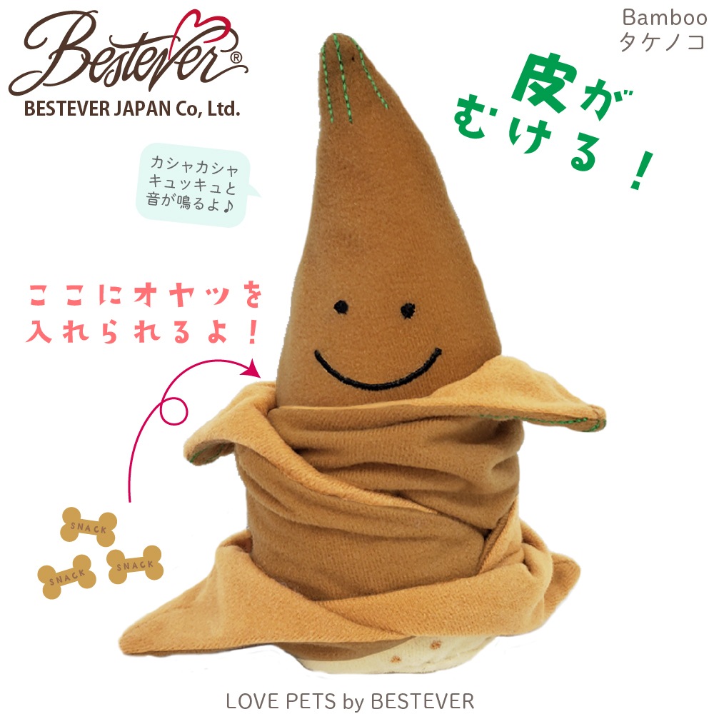 【BESTEVER】犬 猫 おもちゃ ペットトイ カシャカシャ キュッキュッ 音が鳴る ストレス解消 一緒に遊ぶ お家時間【LOVE PETS by BESTEVER ラブペッツ】タケノコ 筍 竹の子 たけのこ ノーズワーク 知育トイ オヤツポケット ベストエバージャパン