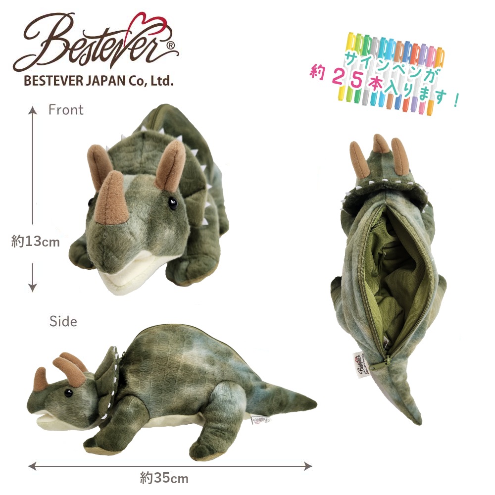 【BESTEVER】ぬいぐるみ ペンケース 恐竜 Dino ポーチ コスメポーチ 大容量 筆箱 【ワイルドダイナソーペンケース】ティラノサウルス ステゴサウルス トリケラトプス