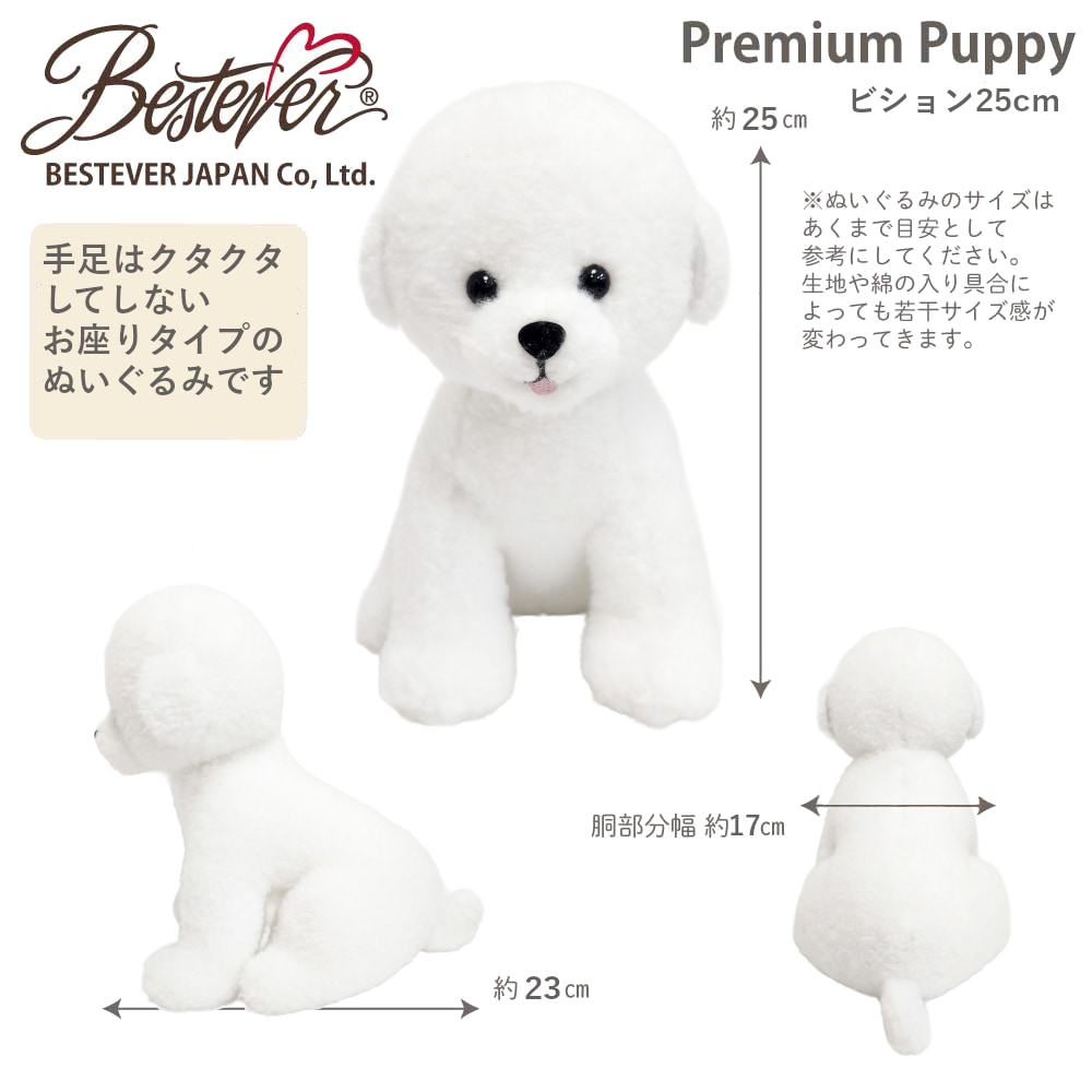 ��BESTEVER�۸� �̤������ �ꥢ�� ���¤� �İ���  ���ꥸ�ʥ�ǥ����� ������ ���ե� �ץ쥼��ȡ�Premium Puppy �ץ�ߥ���ѥԡ���25cmH �ס��ɥ��å� �ӥ����