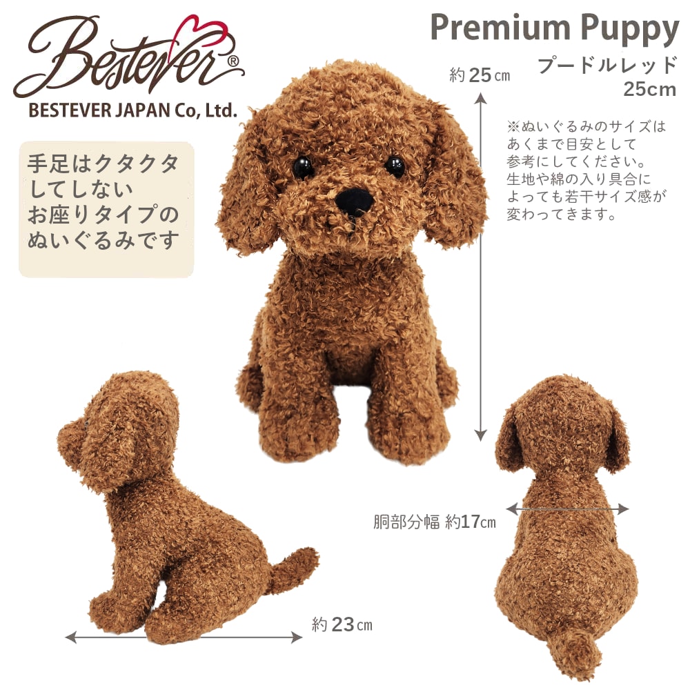 ��BESTEVER�۸� �̤������ �ꥢ�� ���¤� �İ���  ���ꥸ�ʥ�ǥ����� ������ ���ե� �ץ쥼��ȡ�Premium Puppy �ץ�ߥ���ѥԡ���25cmH �ס��ɥ��å� �ӥ����
