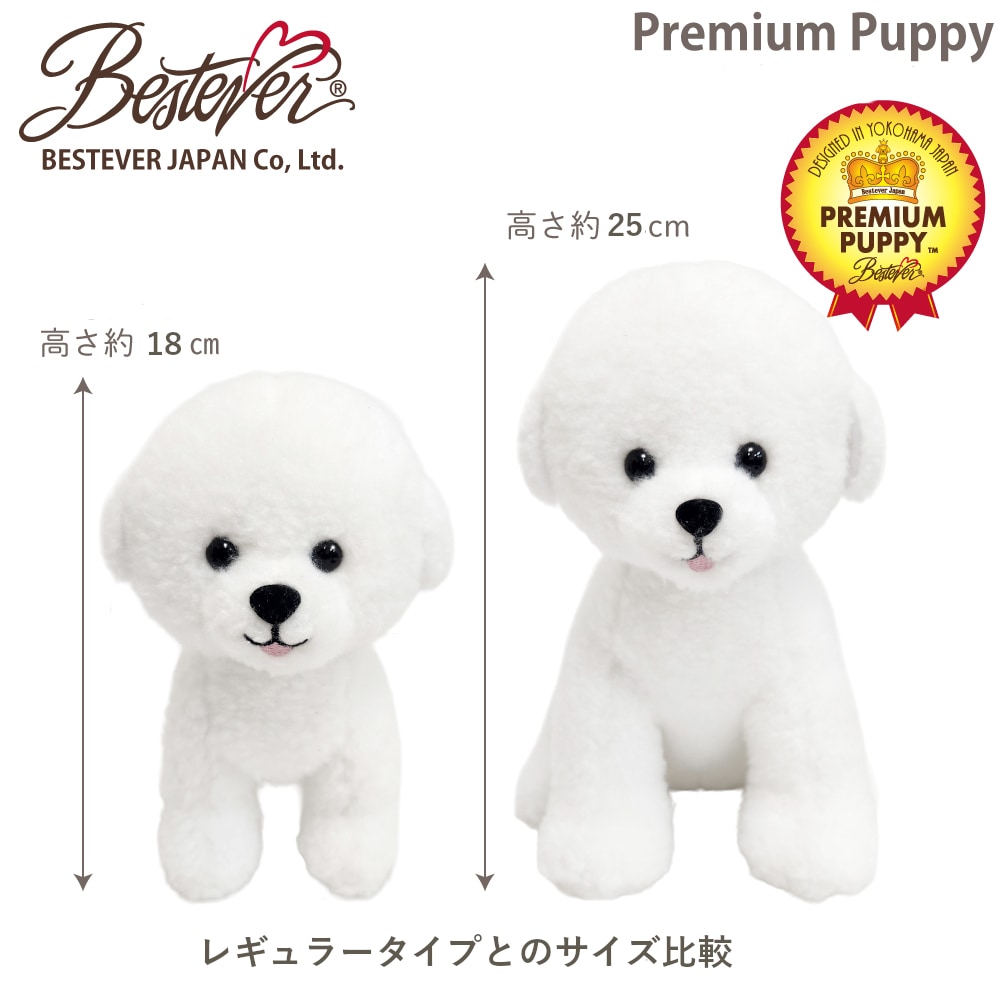 ��BESTEVER�۸� �̤������ �ꥢ�� ���¤� �İ���  ���ꥸ�ʥ�ǥ����� ������ ���ե� �ץ쥼��ȡ�Premium Puppy �ץ�ߥ���ѥԡ���25cmH �ס��ɥ��å� �ӥ����