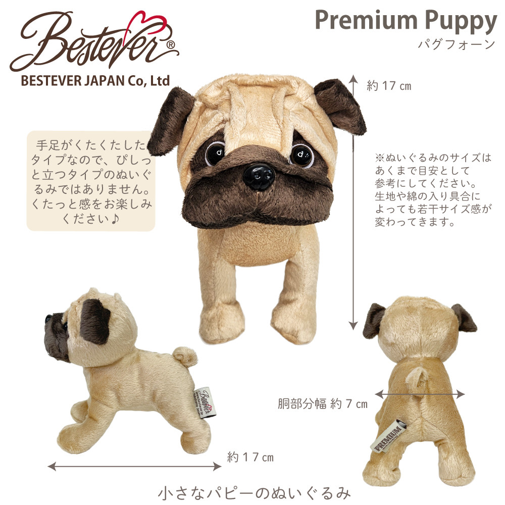 レア！ Bestever ベストエバー Pug Sittingぬいぐるみ★パグ BESTEVER】犬 ぬいぐるみ リアル 仔犬 くたくた 誕生日 ギフト