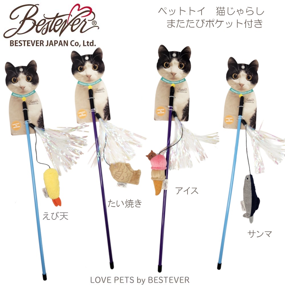 BESTEVER】猫 じゃらし おもちゃ ペットトイ セロファン またたび