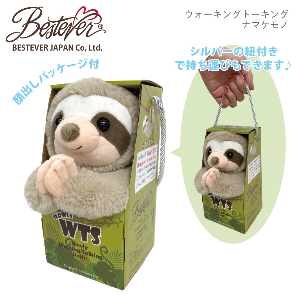 【BESTEVER】【電池プレゼント】電子ペット 電動玩具 電池で動く ぬいぐるみ 可愛い ゆっくり 喋る のんびり 歩く モノマネ 誕生日 ギフト プレゼント【Walking Talking Sloth】ナマケモノ なまけもの