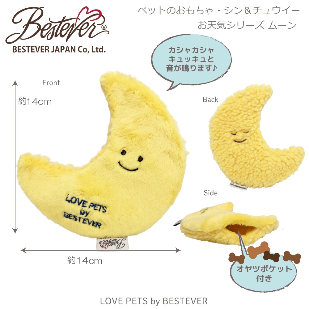 【BESTEVER】【おやつ ポケット付】犬 おもちゃ ペットトイ 音が鳴る 一緒に遊ぶ お家時間 ストレス解消 噛みやすい【 LOVE PETS by BESTEVER ラブペッツ バイ ベストエバー 】Thin & Chewy 月 つき ムーン Moon【ネコポス可1/2】