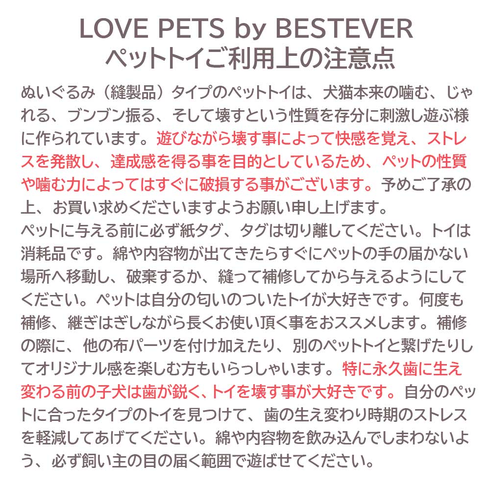 【BESTEVER】【大人気】犬 おもちゃ ペットトイ 音が鳴る 一緒に遊ぶ お家時間 ストレス解消【 LOVE PETS by BESTEVER ラブペッツ バイ ベストエバー 】プレッツェル Pretzel