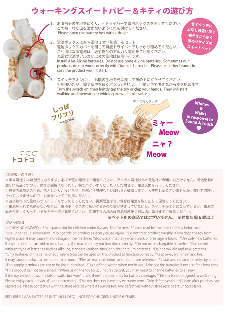 電池プレゼント かわいく鳴きながら動くおもちゃ ウォーキングスイートキティ 茶トラ ベストエバージャパン本店