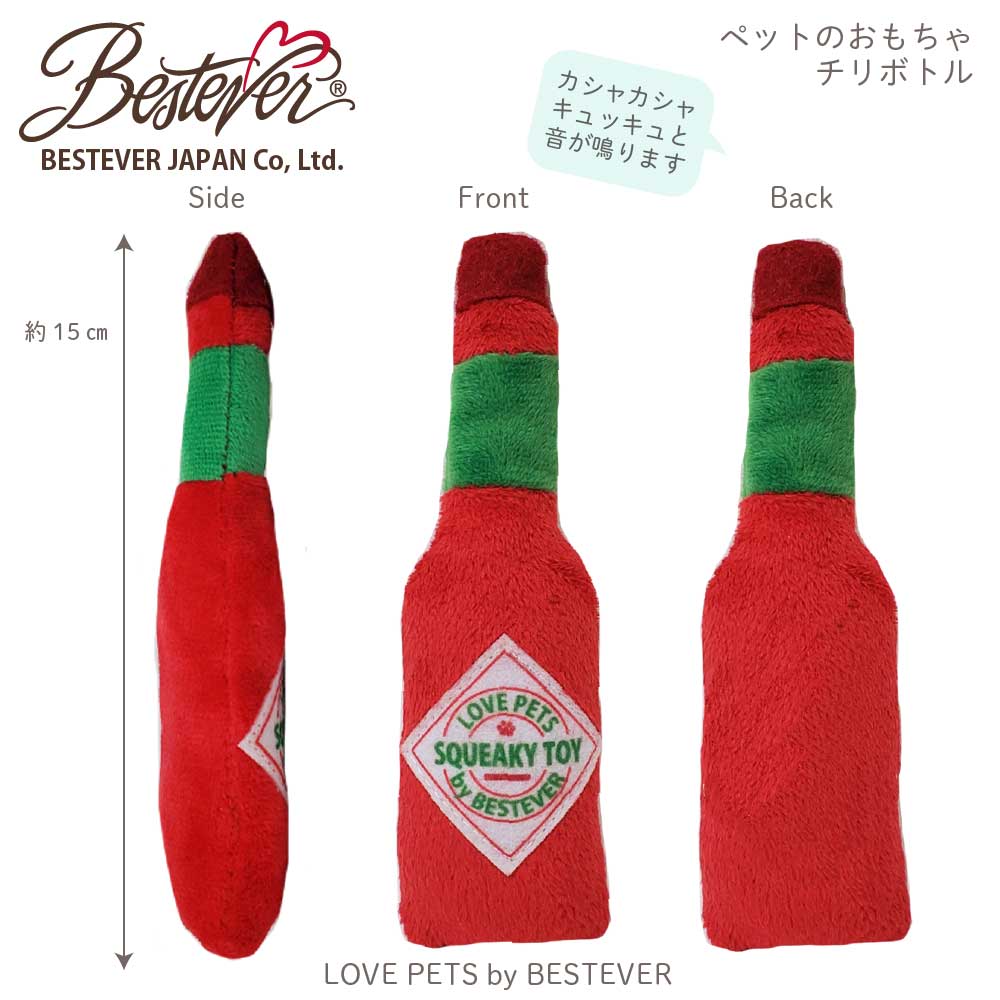 【BESTEVER】【大人気】犬 おもちゃ ペットトイ 音が鳴る 一緒に遊ぶ お家時間 ストレス解消【 LOVE PETS by BESTEVER ラブペッツ バイ ベストエバー 】チリ ボトル チリペッパー ホットソース