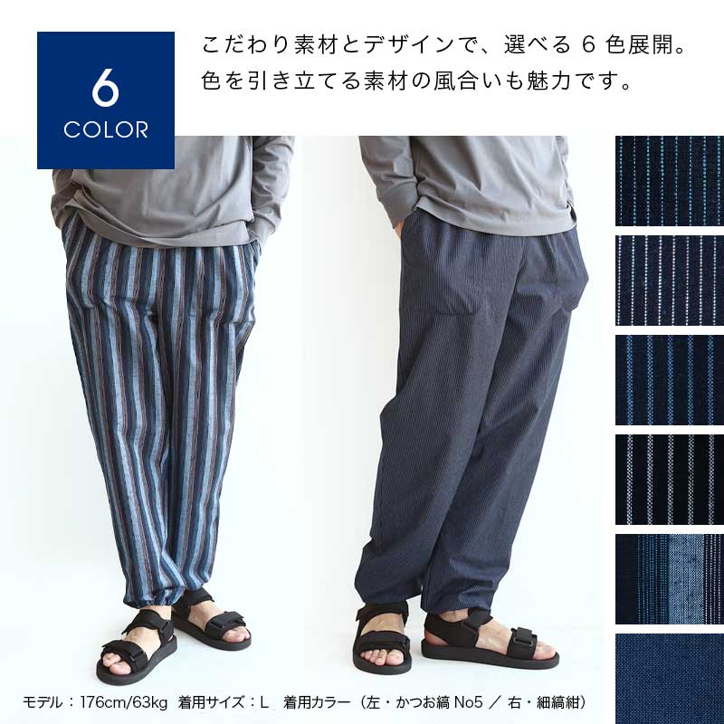 リラックスフィットもんぺ 紬織＜日本製久留米産イージーパンツ＞