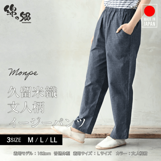 女性用・甚平・じんべい・母の日・久留米絣・久留米織・久留米織女性用ズボン日本製