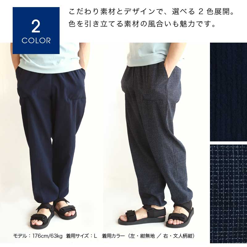 リラックスフィットもんぺ ちぢみ織＜日本製久留米産イージーパンツ＞