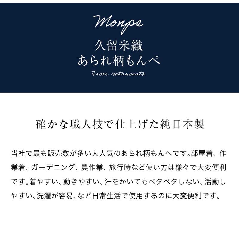 あられ柄久留米織もんぺ モンペ パンツ 部屋着 婦人用 和装 作業着 ガーデニング 制服 レディース 母の日 農作業 日本製 久留米産 ルームウエア ホームウエア M/L/LL/3L