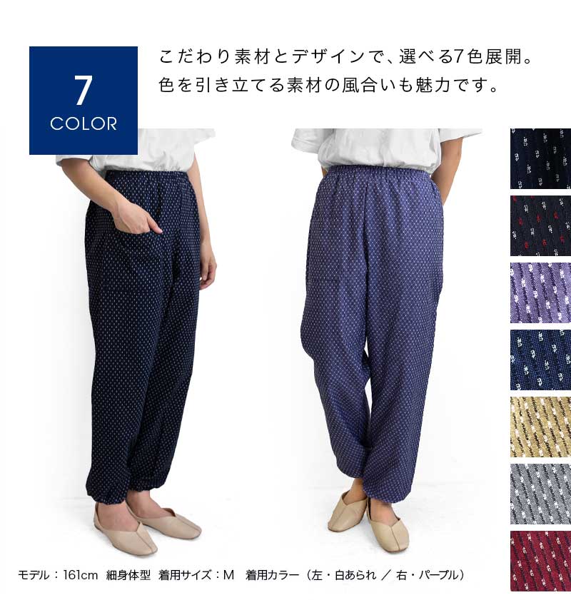 あられ柄久留米織もんぺ モンペ パンツ 部屋着 婦人用 和装 作業着 ガーデニング 制服 レディース 母の日 農作業 日本製 久留米産 ルームウエア ホームウエア M/L/LL/3L