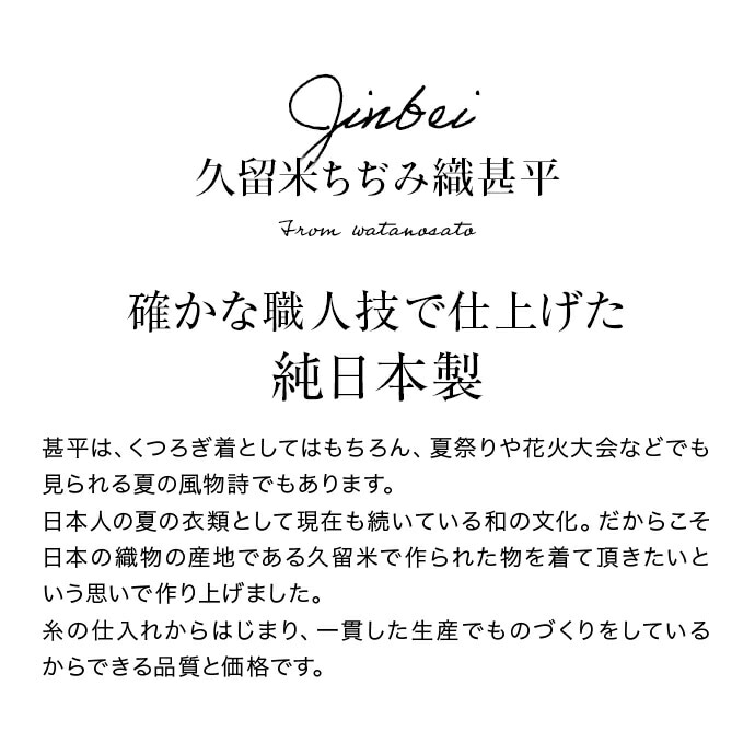 日本製 久留米織 甚平 大きいサイズ3L 【ギフトボックス入り】
