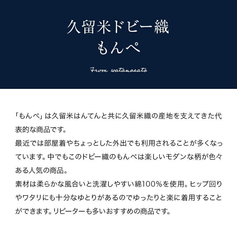 日本製 もんぺ レディース 久留米織 リラックスフィット ドビー織 女性用 モンペ 作業着 アウトドア 部屋着 ルームウェア パジャマ 旅行 トレッキング
