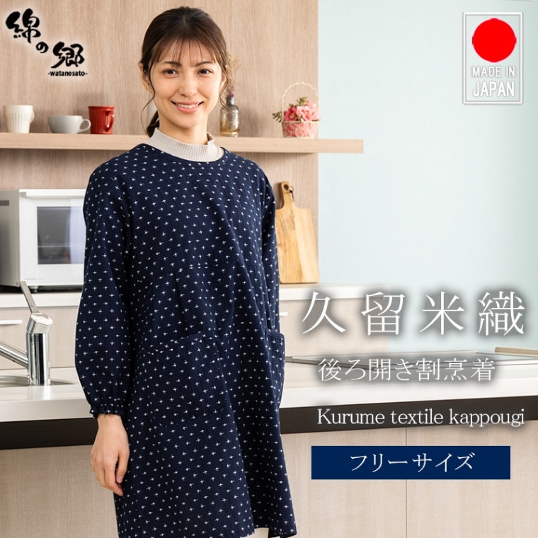 割烹着(かっぽう)・エプロン | 綿の郷