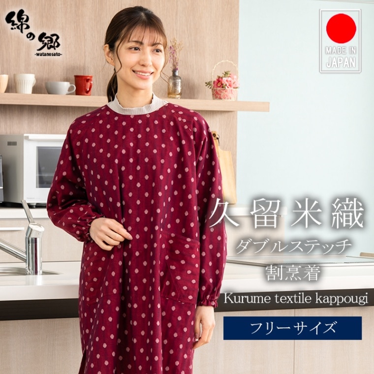 割烹着(かっぽう)・エプロン | 綿の郷