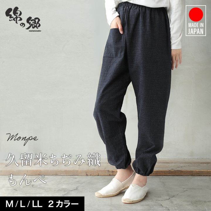 久留米ちぢみ織もんぺ M/L/LL/ 2カラー 母の日 プレゼント 実用的