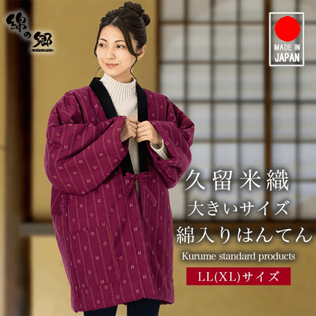 手詰め 綿入れはんてん 女性用 ドビー織 A／E交織 大判サイズ プレゼント 日本製