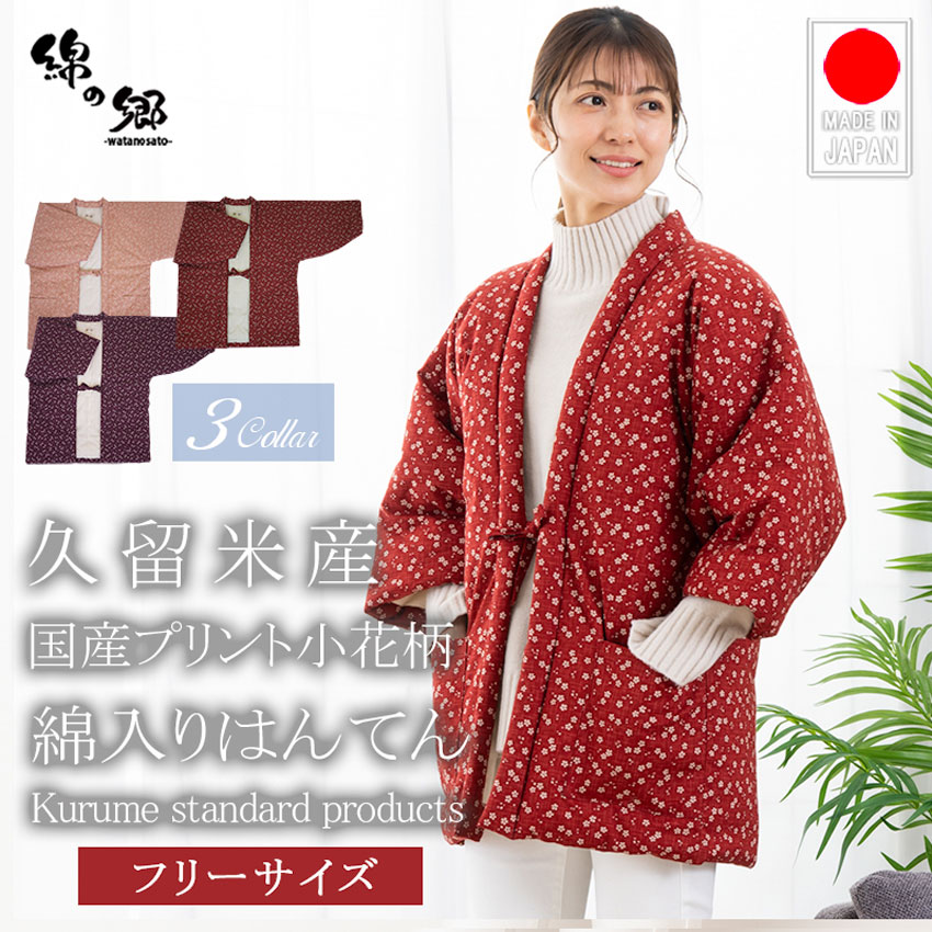 綿入れはんてん 女性用 小紋 小花柄 フリーサイズ プレゼント 日本製