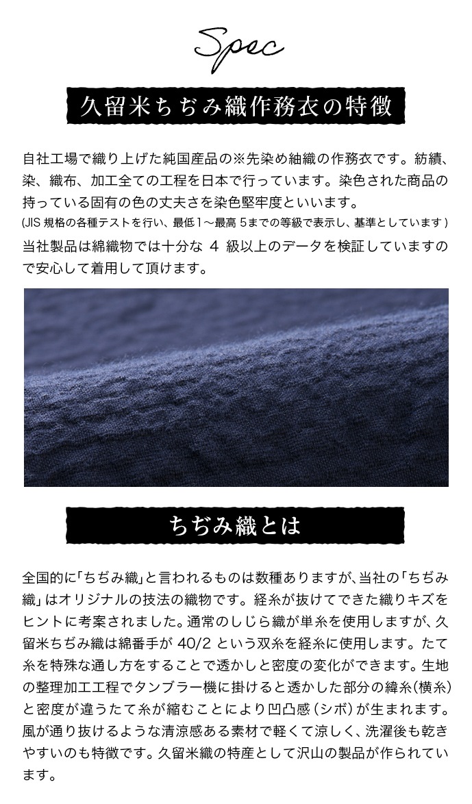 日本製 久留米ちぢみ織作務衣 父の日 ギフト プレゼント