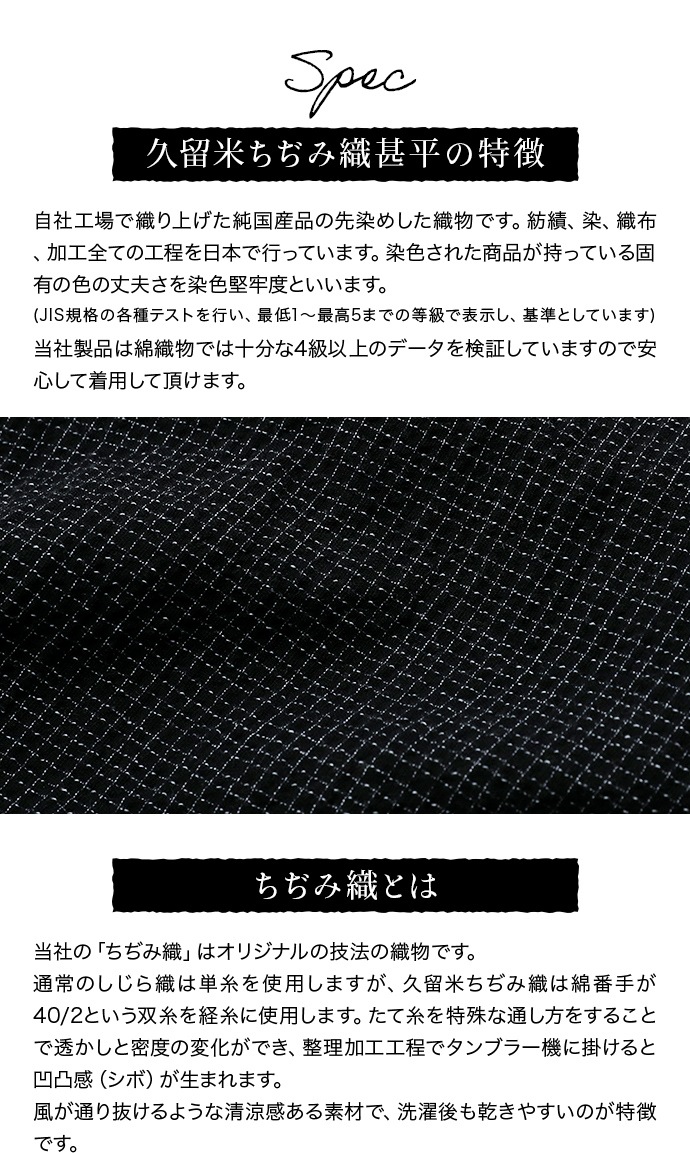 日本製 久留米ちぢみ織 文人柄 甚平【ギフトボックス入り】