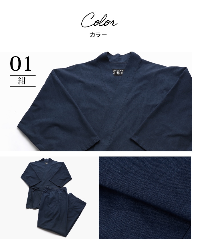 日本製 久留米紬織作務衣 綿100% 春秋用