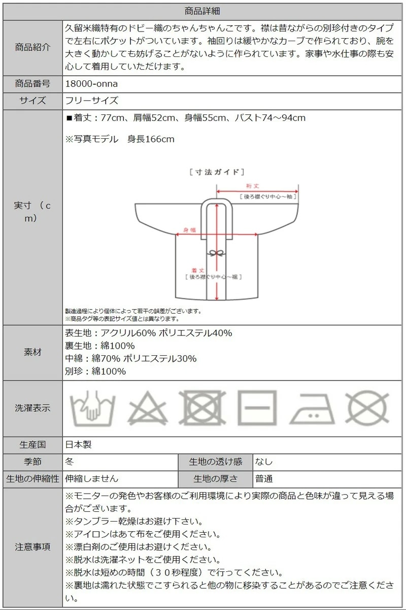 はんてん・還暦祝い・久留米袢纏・半纏・ちゃんちゃんこ・丹前・どてら