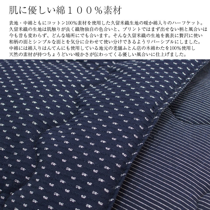 久留米織中綿入りハーフケット 綿100％ 100×140cm ハーフケット コットン ひざ掛け ふとん 布団