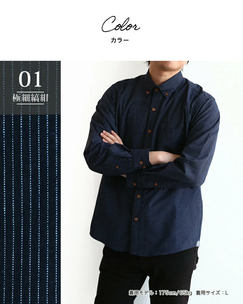 日本製 久留米織 長袖ボタンダウンシャツ