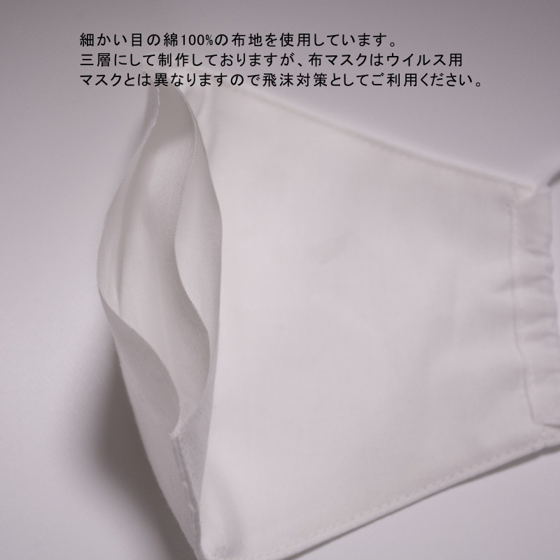 改良版 日本製 マスク 白色 細布生地３層構造 綿100% 洗濯可（ゆうパケット送料無料）Ｓ（小顔・子供用）・フリー・Ｌサイズ 子供 学校 通学 ビジネス 女性 男性