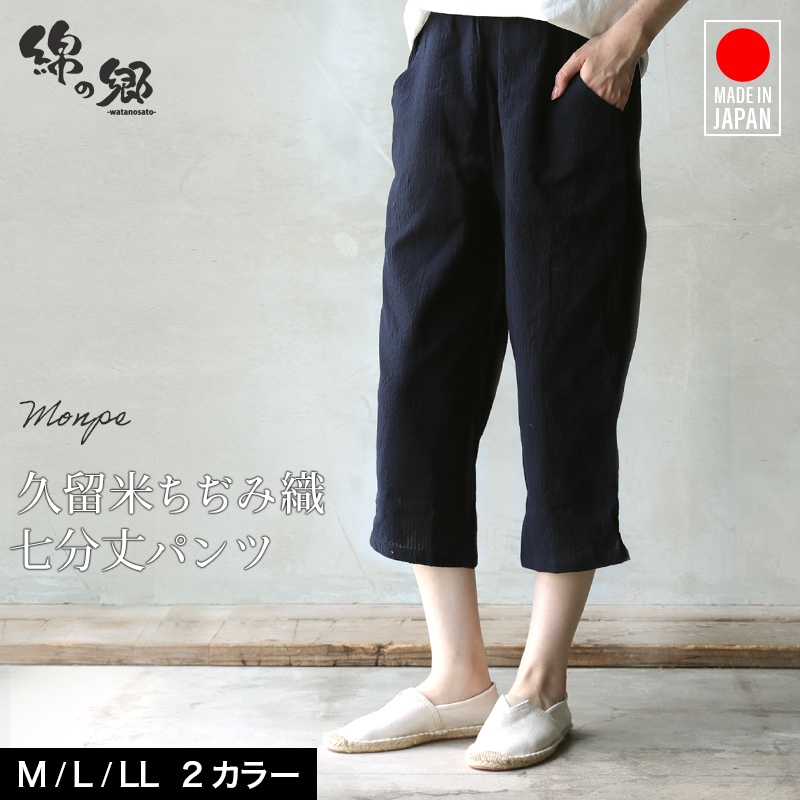 女性用7部丈パンツ(膝丈パンツ) ちぢみ織<日本製久留米産>