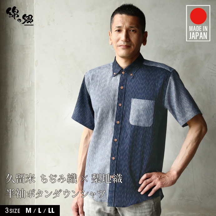日本製 久留米織半袖ボタンダウンシャツ ちぢみ織×梨地織【ギフトケース入り】