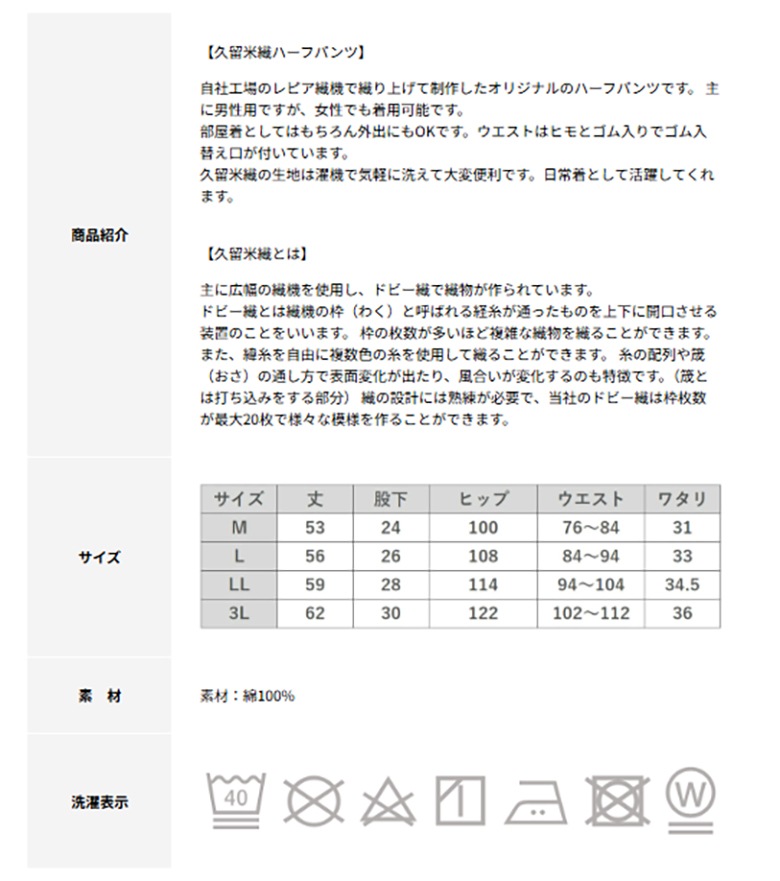 日本製 久留米織ハーフパンツ 半ズボン ショートパンツ メンズ 部屋着 綿100%