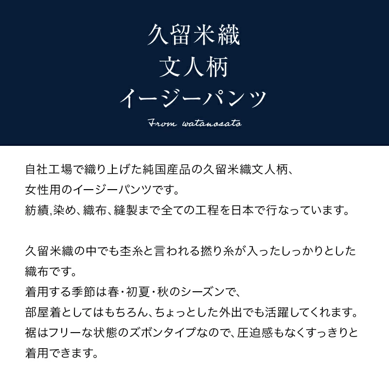 女性用・甚平・じんべい・母の日・久留米絣・久留米織・久留米織女性用ズボン日本製
