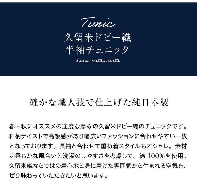 日本製 後ボタン 半袖 レディース チュニック 久留米 ドビー織 ワンピース ブラウス 割烹着 和柄 エプロン おしゃれ 母の日 プレゼント ファッション