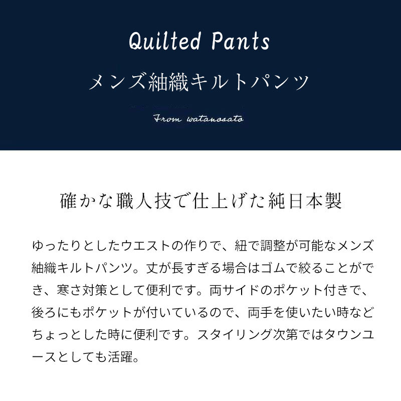 日本製 久留米織 紬織 キルティングパンツ メンズ 暖かい 温かい あたたかい あったか 防寒 防寒対策 キルト パンツ ズボン ボトムス 冬
