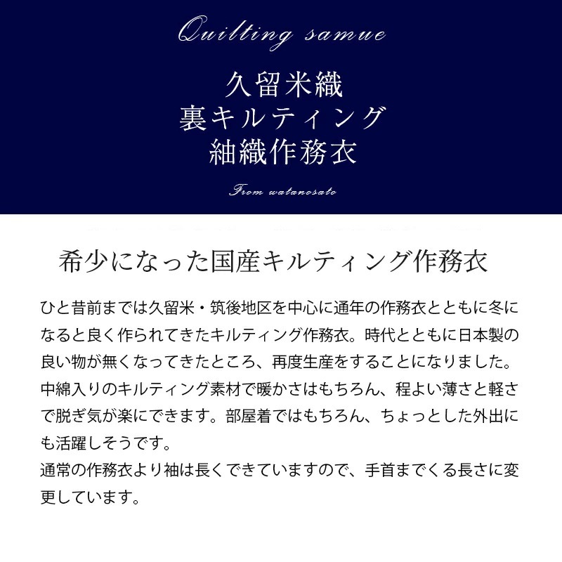 日本製 作務衣 メンズ 久留米織 キルティング 中綿 綿100% サムイ さむえ 大きいサイズ 上下セット 普段着 作業着 部屋着 ルームウェア おしゃれ 父の日ギフト 敬老の日 プレゼント 実用的 男性 贈り物