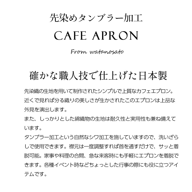 日本製 カフェスタイル エプロン 久留米織 レディース メンズ 男女兼用 先染めタンブラー加工 カフェエプロン キッチン カジュアル 作業用 おしゃれ 綿100% かわいい プレゼント 贈り物 ギフト