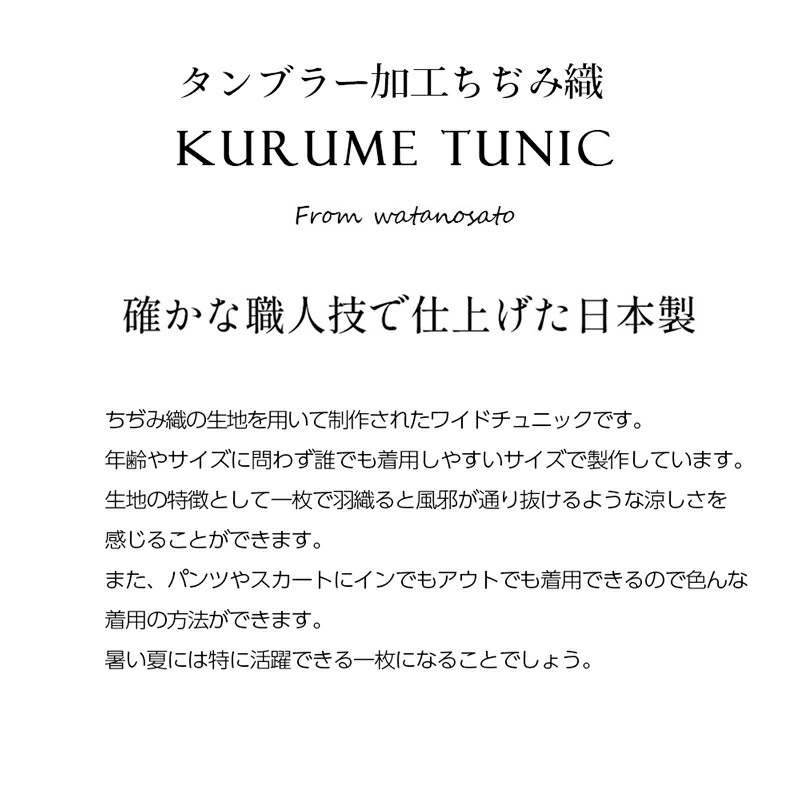 日本製 久留米ちぢみ織 ワイドチュニック レディース 綿100% 涼しい おしゃれ ナチュラル チュニック 大人 かわいい 可愛い 半袖 チェック 実用的 母の日 プレゼント 贈り物