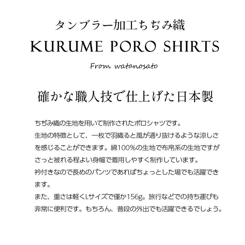 日本製 父の日ギフト プレゼント メンズ 本場 久留米織 ちぢみ織 ポロシャツ ポロ polo 半袖 ホームウェア ルームウェア おしゃれ 夏用 涼しい快適素材 実用的 綿100% 御祝い お礼 敬老の日 サイズ M L LL  XL
