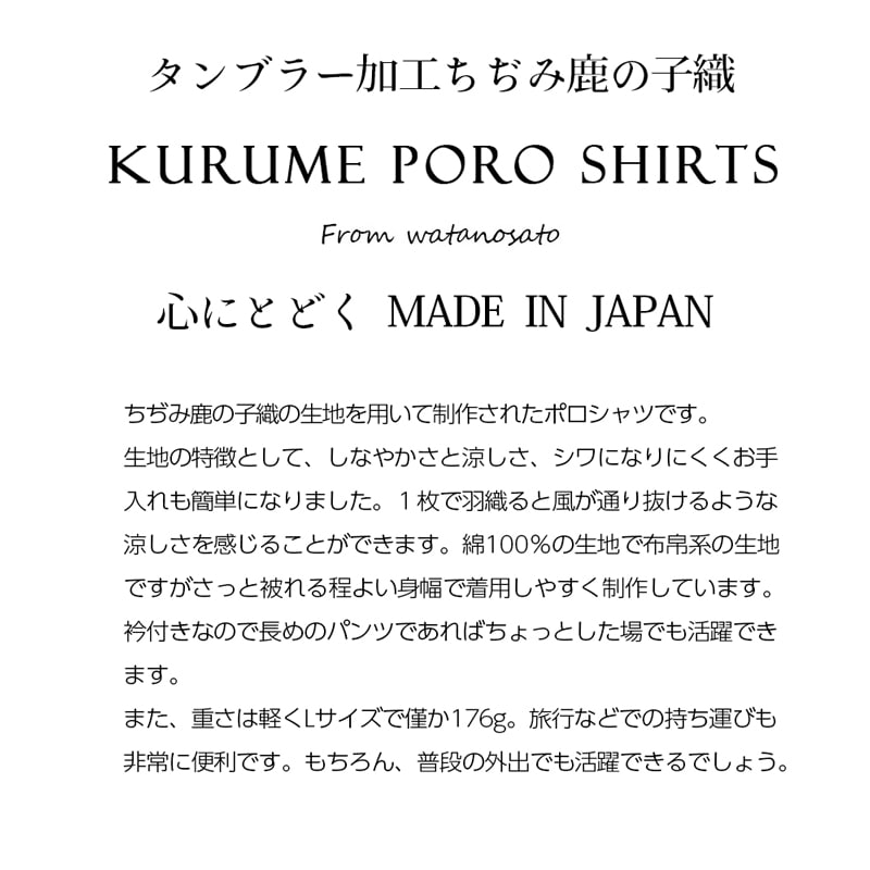 日本製 父の日ギフト プレゼント メンズ 本場 久留米織 ちぢみ織 ポロシャツ ポロ polo 半袖 ホームウェア ルームウェア おしゃれ 夏用 涼しい快適素材 実用的 綿100% 御祝い お礼 敬老の日 サイズ M L LL XL【ギフトボックス入り】