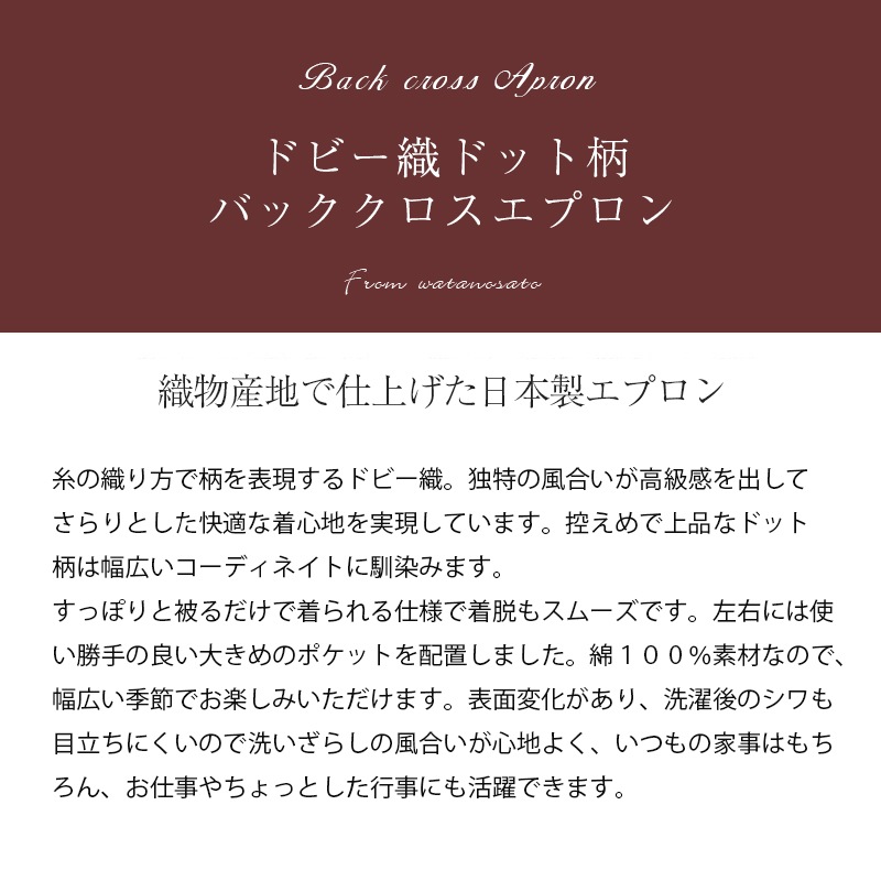 日本製 久留米 ドビー織 クロスエプロン エプロン レディース メンズ バッククロス 日本製 先染め 綿100 綿100% キッチン 料理 カフェ カジュアル 作業用 おしゃれ かわいい プレゼント 贈り物 ギフト