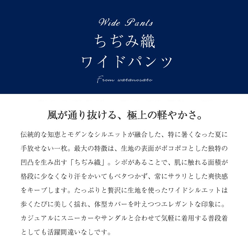 ワイドパンツ レディース 久留米ちぢみ織 久留米織 日本製 ワイド パンツ ゆったり 大きめ 大きいサイズ M L XL ルームウエア ホームウェア 婦人用 おしゃれ かわいい プレゼント 実用的 涼しい 夏用 きれいめ