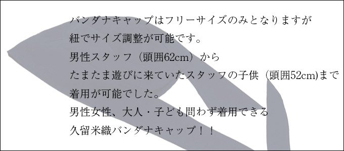 バンダナ帽子 バンダナキャップ 久留米紬織 帽子 メンズ レディース